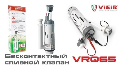 Купить Бесконтактный выпускной клапан ViEiR VRQ65 слив для бачка унитаза по низкой цене в Самаре