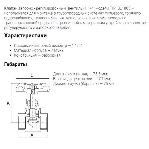 Вентиль Ду 32 мм (1 1/4" дюйма) запорно-регулировочный водопроводный TIM BL1805 внутренняя резьба (гайка) латунный купить в Самаре по низкой цене в наличии оптом