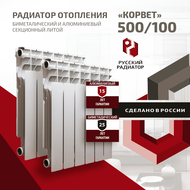 Купить биметаллический радиатор отопления Русский Радиатор 500/100 8 секционный в Самаре по самой низкой цене в наличии в магазине Аквацентр Самара