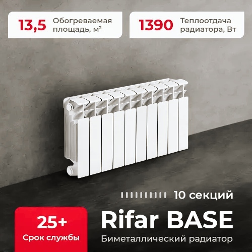 Биметаллические радиаторы отопления RIFAR BASE 350 купить в Самаре по низкой цене