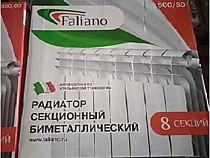 Упаковка секционный биметаллический радиатор отопления FALIANO Bi 500/80 A5 купить в Самаре оптом по низкой цене в наличии.