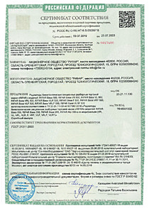СЕРТИФИКАТ СООТВЕТСТВИЯ на биметаллические секционные радиаторы отопления RIFAR BASE 200, 350, 500