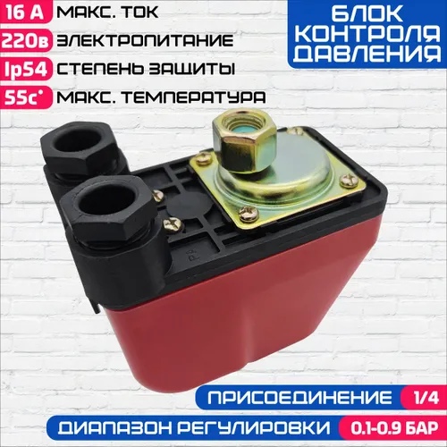 Реле давления насоса с функцией сухого хода "ViEiR" VER8А купить в Самаре по низкой цене в наличии 