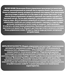 Включение и меры безопасности при работе с системой защиты от протечки воды Vieir VR23